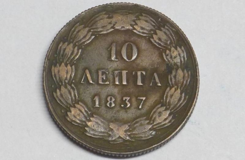 Münze 10 Lepta, 1837, Griechenland ,Otto (1832 - 1862)
